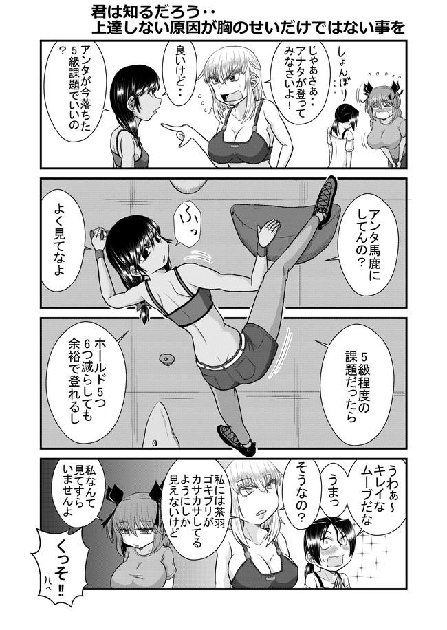 おっぱいが大きくて中々上達しないボルダリング漫画 第32話 まー E ニコニコ漫画