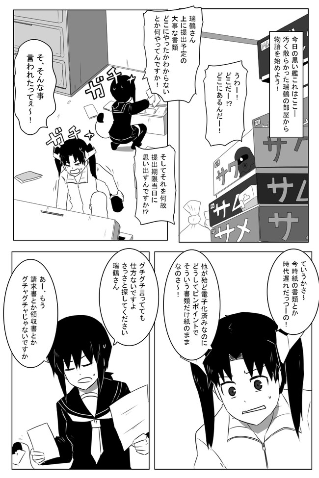 黒い艦これ漫画 3 第163話 ヤベェ知らなかった 8号 ニコニコ漫画
