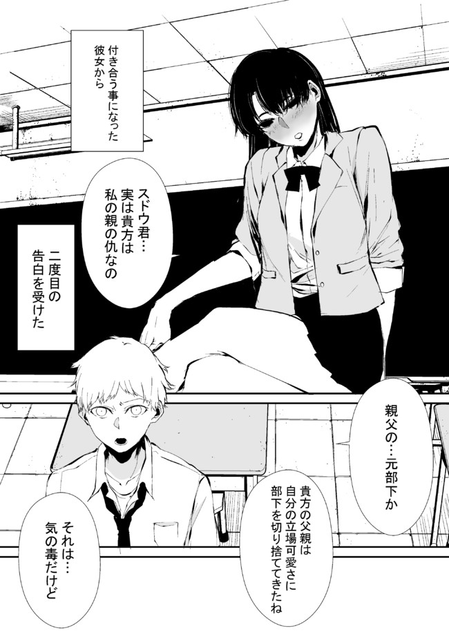 短編集 執念女とクズ男の恋 Tomomi ニコニコ漫画