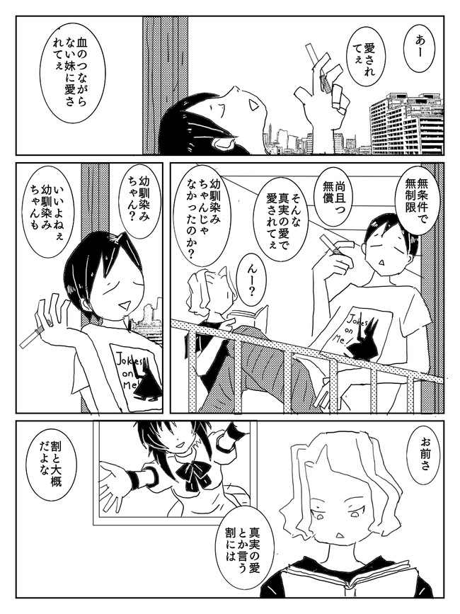 どうしてこうなった 真実の愛 たたみまぐろ ニコニコ漫画