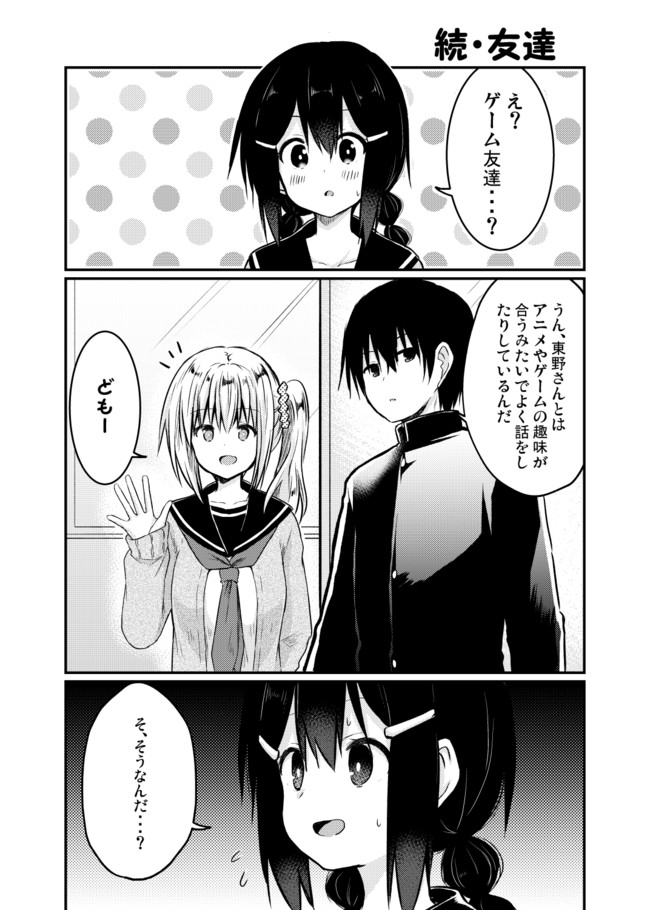 女の子に告白されたけどヤンデレが好みだからと言って断った話 第6話 桐灰きねそ ニコニコ漫画
