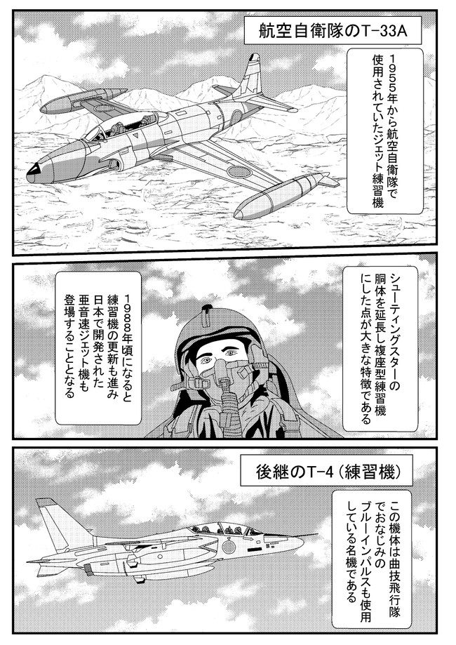 兵器とか兵士のなんか 第3話 航空自衛隊で使用されたジェット練習機 こたま ニコニコ漫画