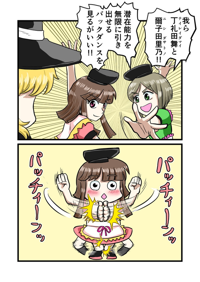 東方短編種種雑多 第14話 クレイジーバックダンサーズ しらやま ニコニコ漫画