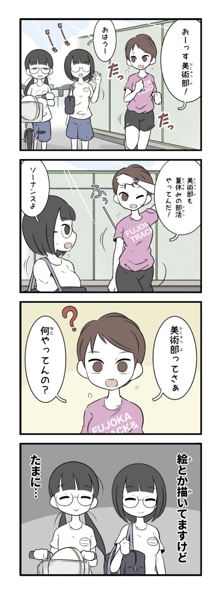 美術部ガール 第34話 意味深な美術部ガール 恋川はやと ニコニコ漫画