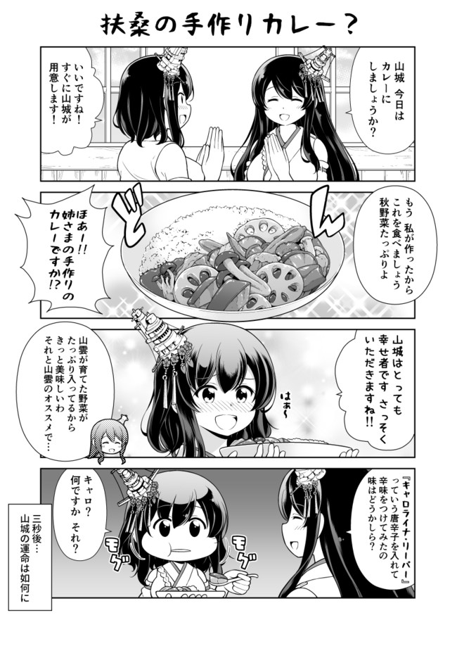 西村さん家の日常 扶桑の手作りカレー 転進甘栗 ニコニコ漫画