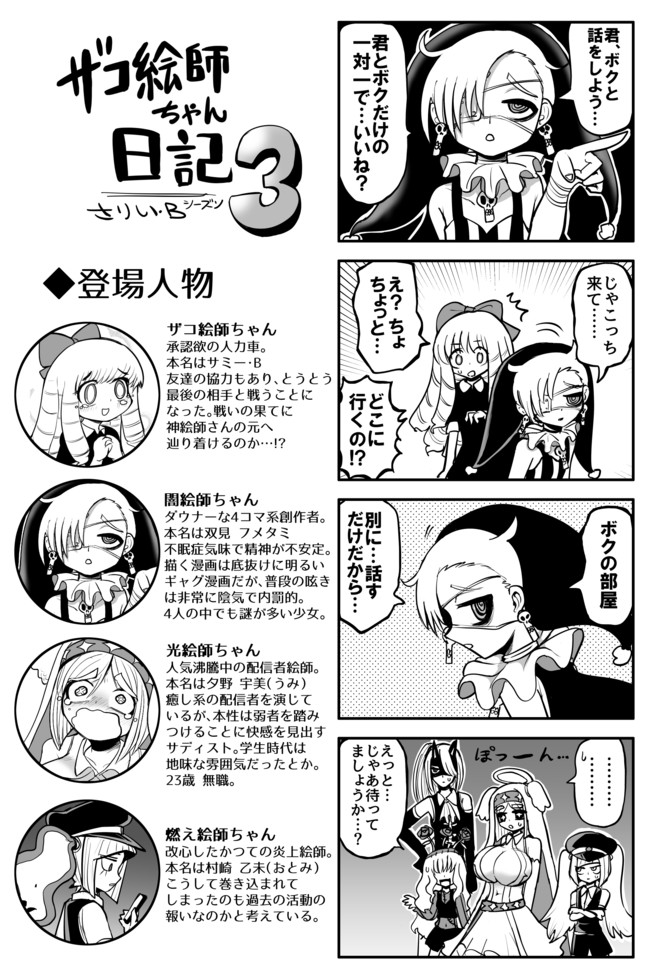 ザコ絵師ちゃん日記s3 S4 S3 43 いざない さりい B ニコニコ漫画