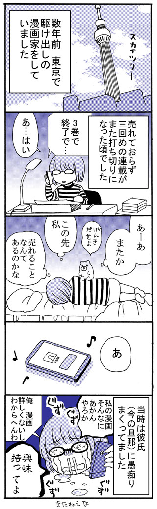 漫画描きがトラブルに見舞われながらも出産する話 漫画描き 妊娠する その1 あさのゆきこ ニコニコ漫画