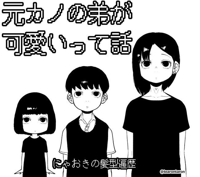 元カノの弟 元カノの弟が可愛いって話 39 5 てぃーろんたろん ニコニコ漫画