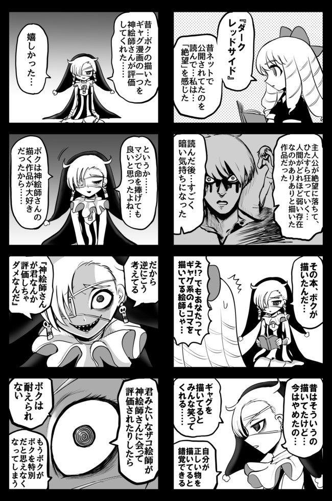 ザコ絵師ちゃん日記s3 S4 S3 45 ダークレッドサイド さりい B ニコニコ漫画