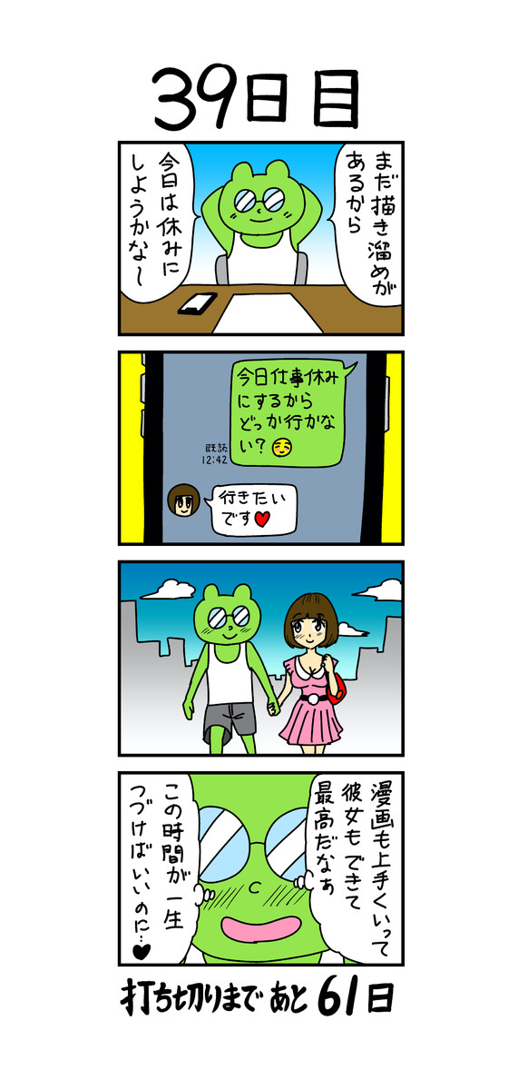 100日後に打ち切られる漫画家 39日目 浦田カズヒロ ニコニコ漫画