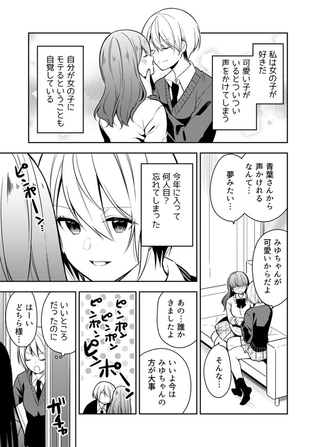 性癖色々百合 今カノと元カノに挟まれる話 わたりさえ ニコニコ漫画