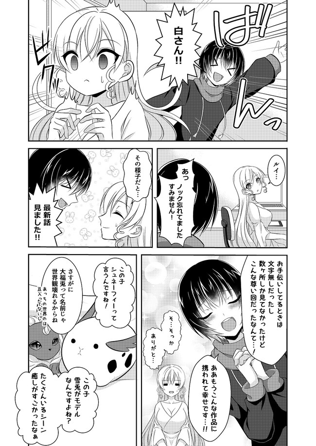 ゲイの漫画家さんがネットで見つけた絵描きの女の子に恋する話 第77話 三月ユヤル ニコニコ漫画