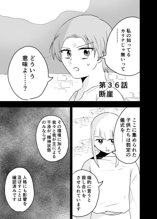 勇なるもの 第36話 断崖 おやま ニコニコ漫画