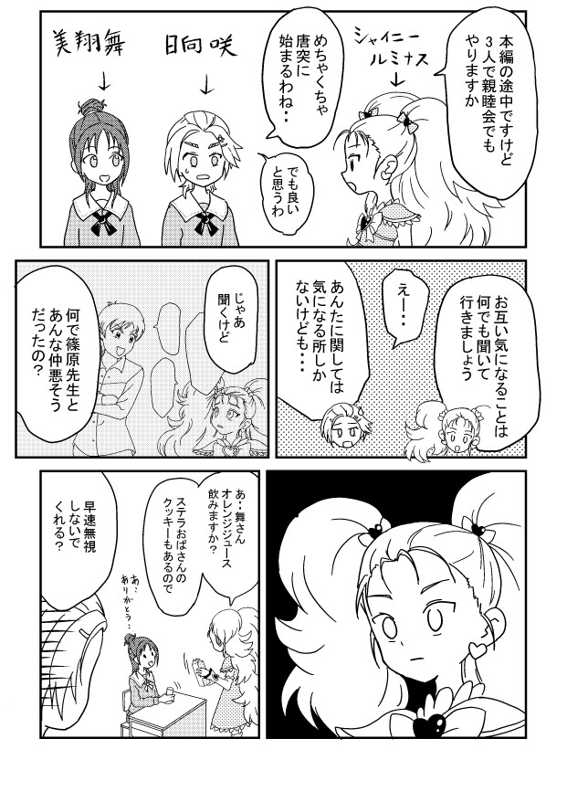 ふたりはプリキュア Splash Star アナザーデイズ 第9話 族長 新話制作中 ニコニコ漫画