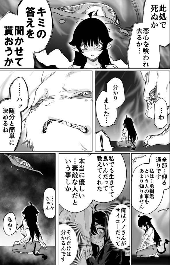 就活失敗したサキュバスさんを拾いました 第23話 八木戸マト 焼きトマト ニコニコ漫画