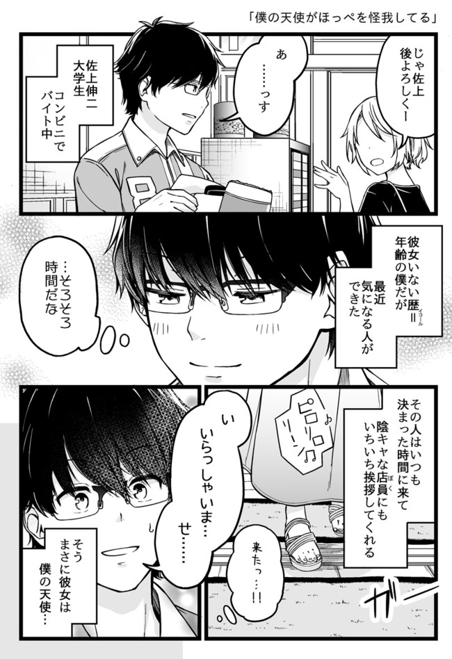少女アラカルト 僕の天使がほっぺを怪我してる にいち ニコニコ漫画