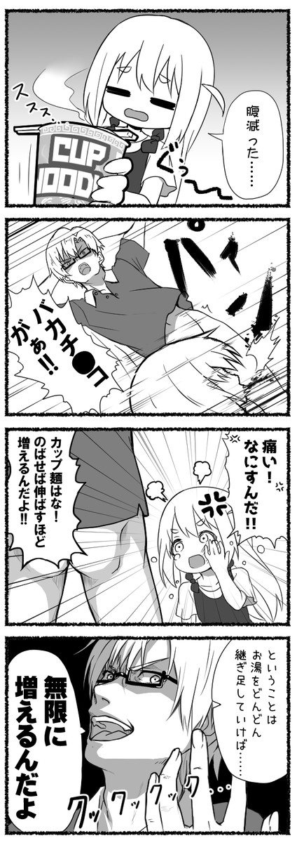 幼女 一緒にお風呂入ろう 第38話 カップヌードル めそんちゅ ニコニコ漫画