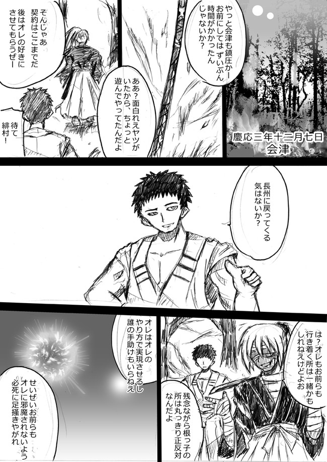 Fgoオリジナル特異点 永続白夜鎖国日本 第9話 武誰応志 ニコニコ漫画