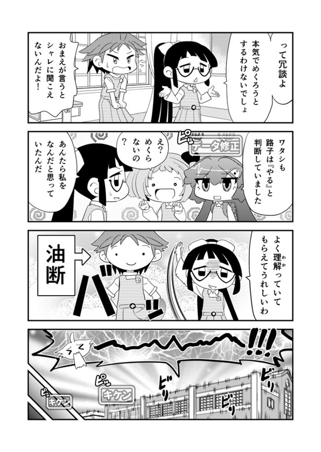 ロボットjsにスキはありません Mk 2 ロボ23 5 とりから ニコニコ漫画