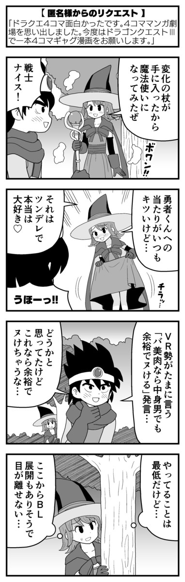 牛帝の4コマ ドラクエ3の4コマ 牛帝 ニコニコ漫画