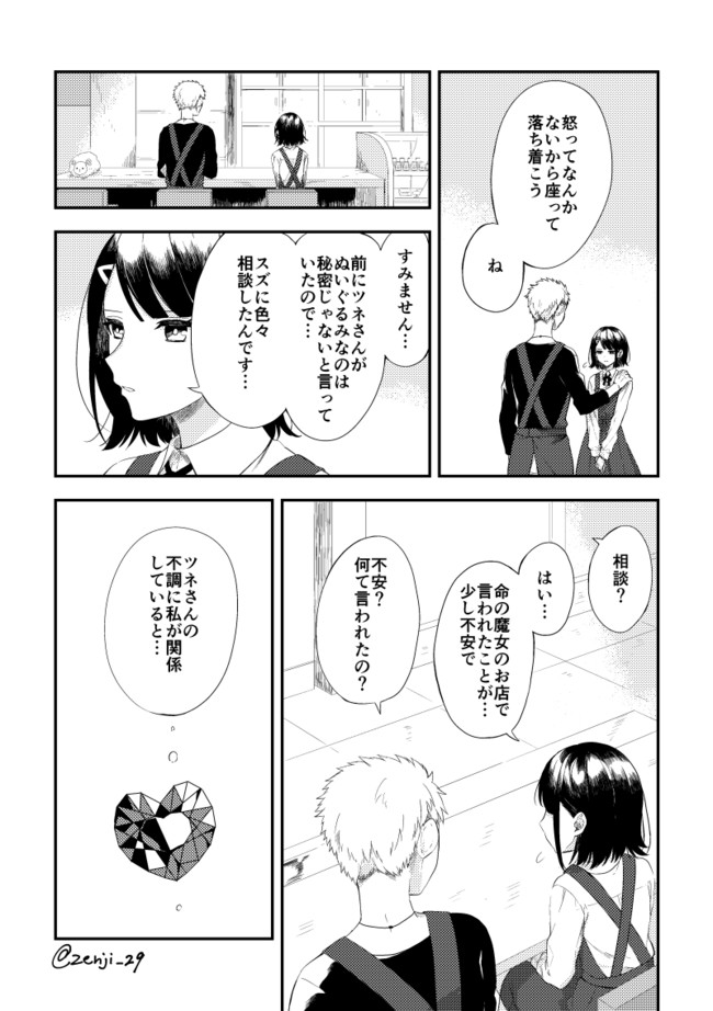 ふんわりと恋に落ちる 第9話 善丸 ミフク ニコニコ静画 マンガ