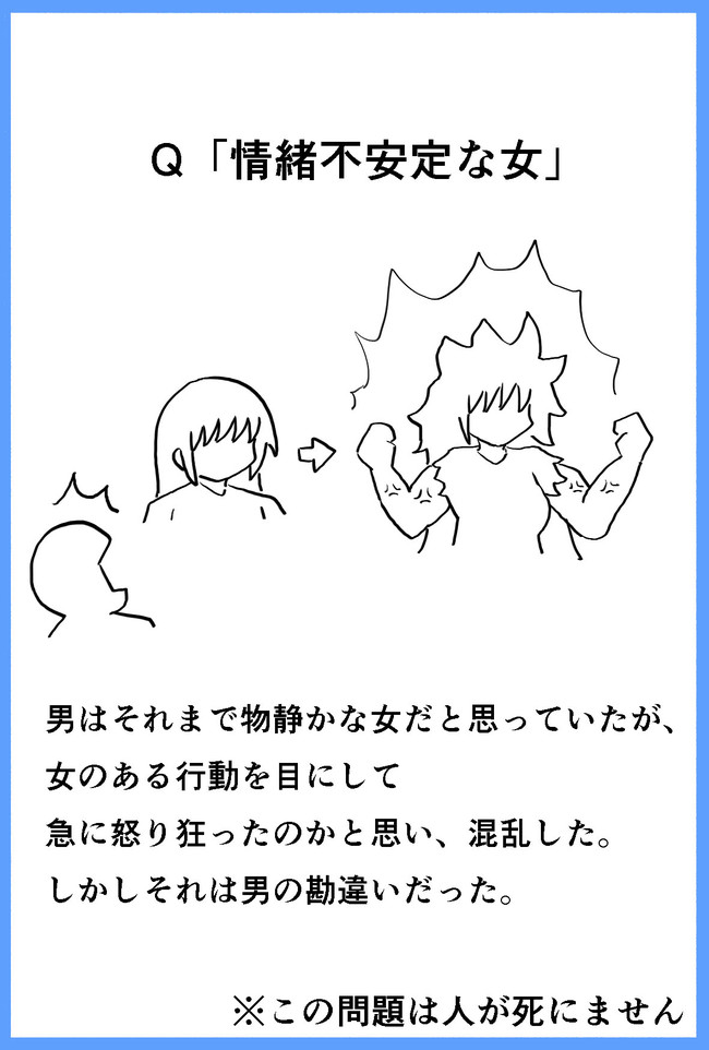 水曜日の水平思考クイズ ウミガメのスープ Q 情緒不安定な女 Nanana ニコニコ漫画