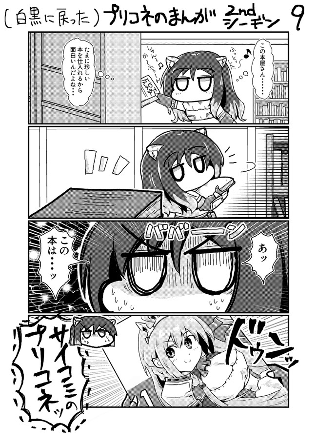 プリコネのまんが2nd Season 第9話 アカ ニコニコ漫画