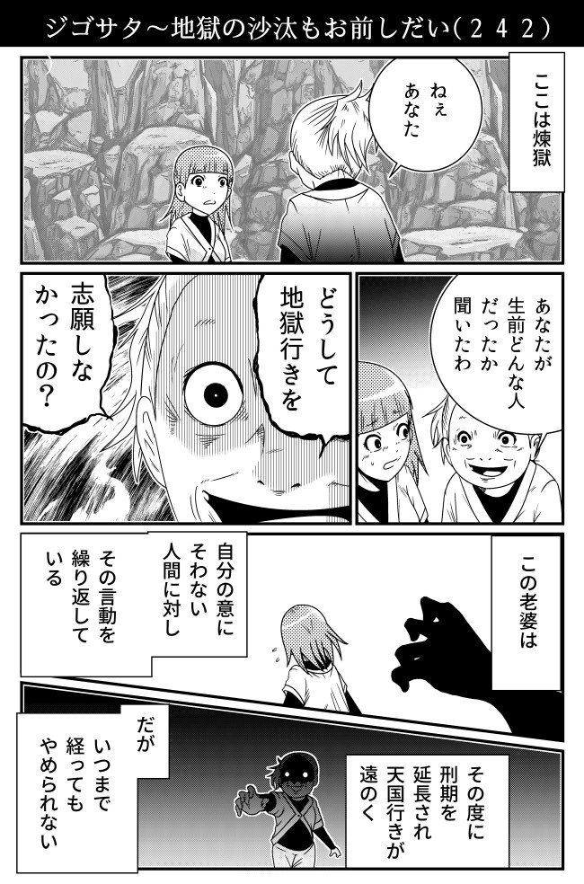 ジゴサタ 地獄の沙汰もお前しだい 第68話 洋介犬 ニコニコ漫画