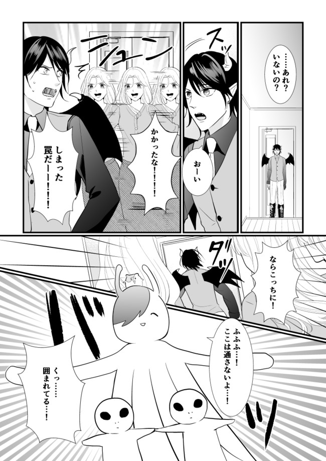 悪魔に取り憑かれたけど私はとっても幸せです 第19話 九田こすも ニコニコ漫画