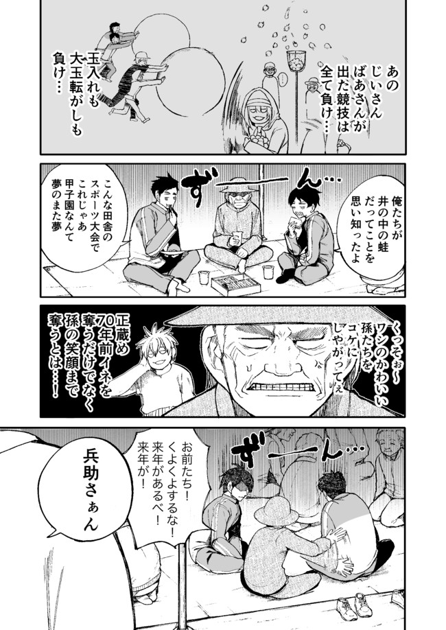 じいさんばあさん若返る 第37話 完敗 新挑限 ばかやろう ニコニコ漫画