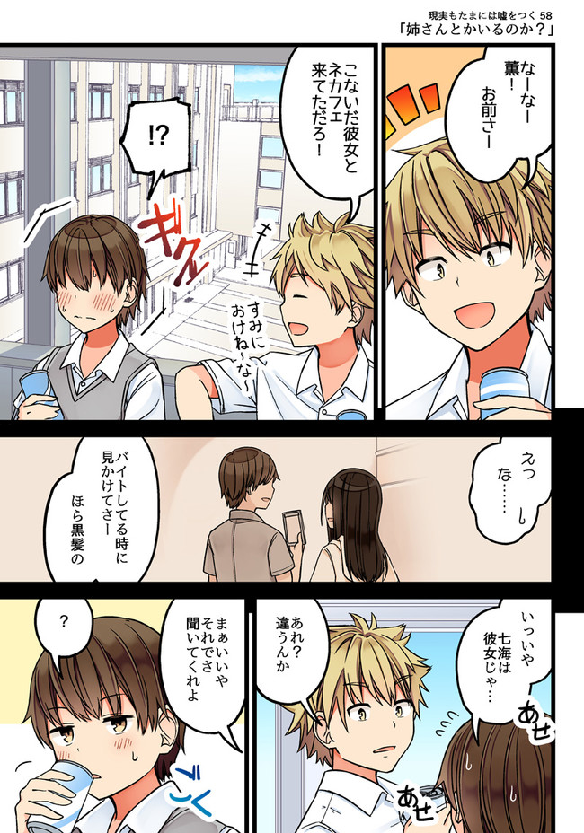 少女アラカルト 現実もたまには嘘をつく58 姉さんとかいるのか にいち ニコニコ漫画