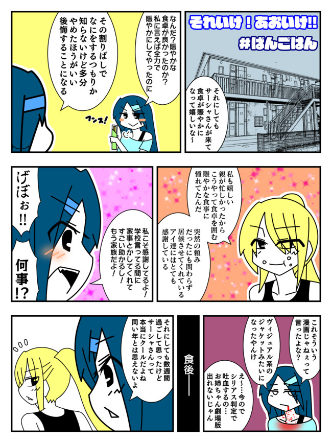 本日の運営おすすめユーザーマンガ それいけ あおいけ ばんごはん いのつち ニコニコ漫画