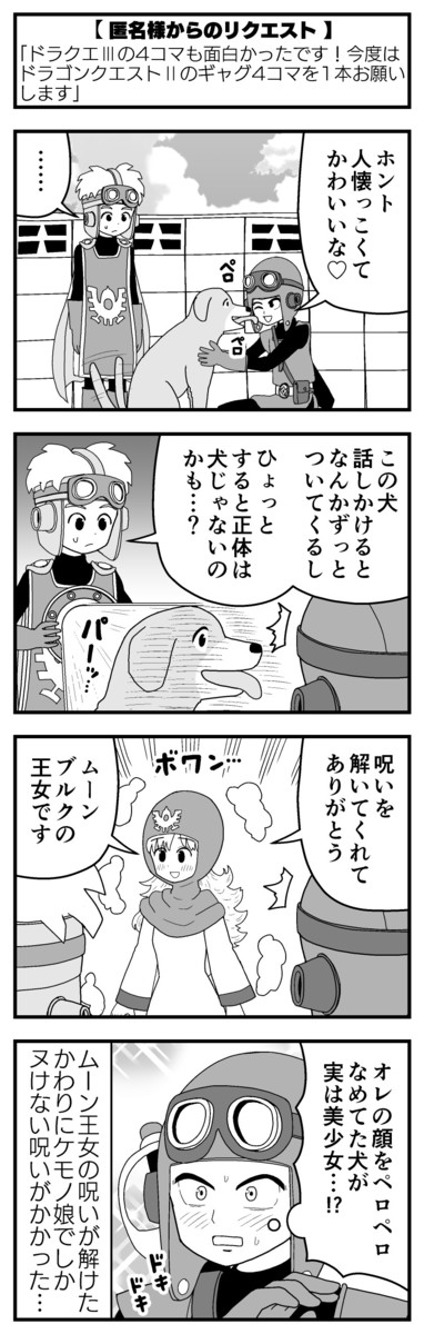 牛帝の4コマ ドラクエ2の4コマ 牛帝 ニコニコ漫画