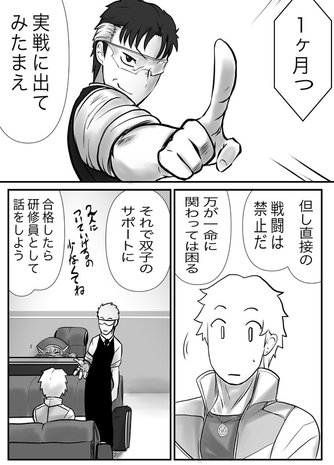 双子の死神に恋する話 相棒 鐵 大和 ニコニコ漫画