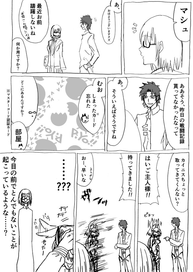 外道なカルデア 第話 飼い慣らされたカイニス でおたま ニコニコ漫画