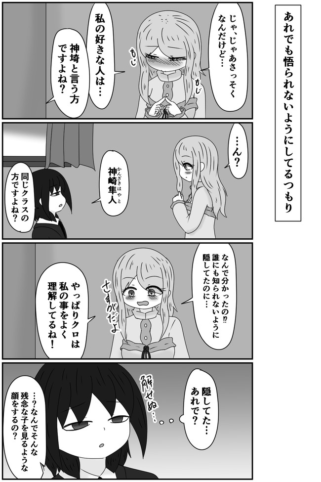 私と黒の用心棒 第7話 あれでも悟られないようにしてるつもり 光丸 ニコニコ漫画