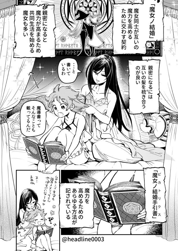 魔女ノ結婚 Snsおまけ版 旧2話 クール魔女が見習い魔女と髪をいじいじする話 Studio Headline ニコニコ漫画