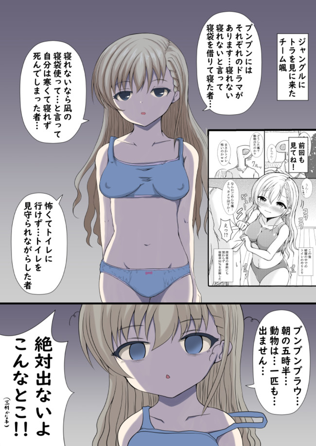 週刊デレマスです 第35話 久川どうでしょう ジャングルリベンジ編 二夜 もちのそら ニコニコ漫画