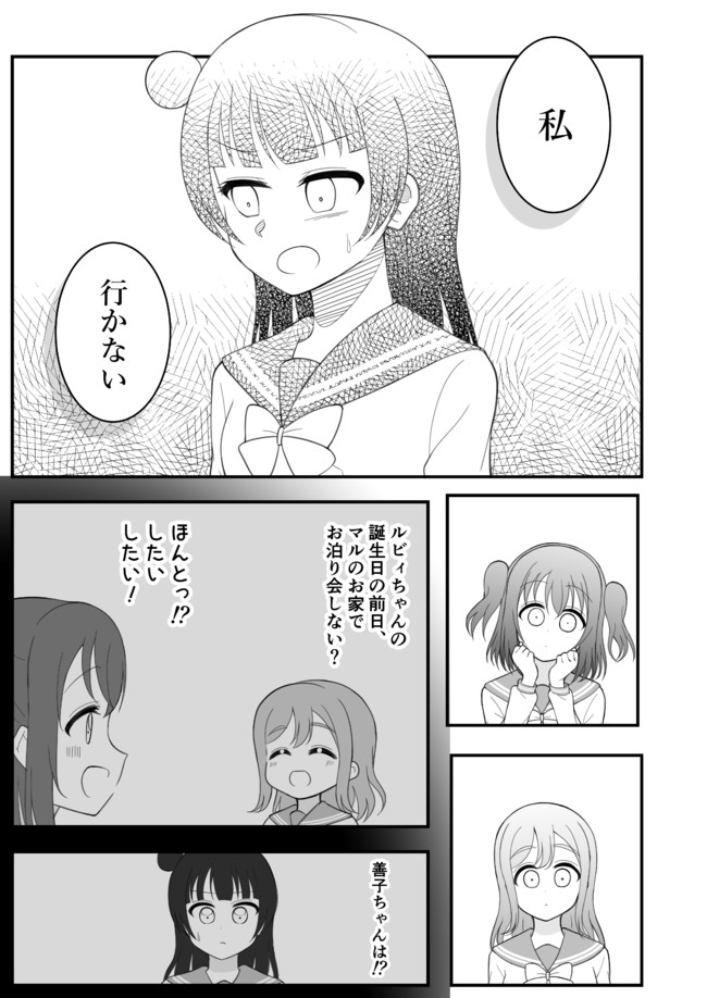 ラブライブの漫画 よしルビで 知らなかったこと はるへい ニコニコ漫画