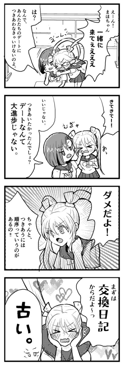 天然ちゃんが天然くんに恋をした 天然好きの天然による天然ゲシュタルト崩壊漫画 略称 天天天然ゲシュタルト 第23話 交換日記から うそそら ニコニコ漫画