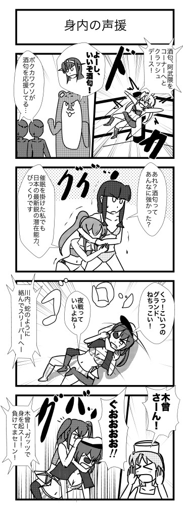 艦これプロレス 続きは21へ 艦これプロレス第1938話 身内の声援 ヒバリ ニコニコ漫画