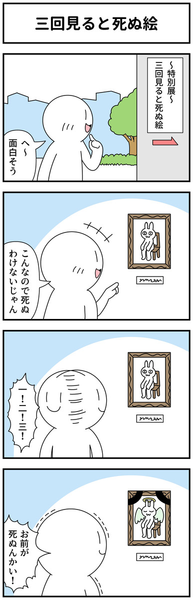 4コマ漫画を描きたいだけなんだ 二期 第0話 三回見ると死ぬ絵 モノモース ニコニコ漫画