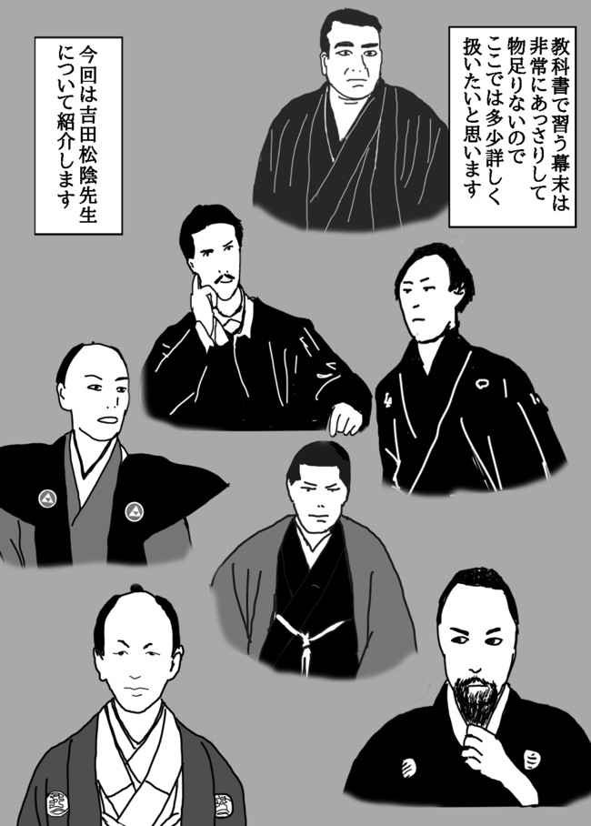 松下村塾と吉田松陰 松下村塾と吉田松陰 トラジロウ ニコニコ漫画