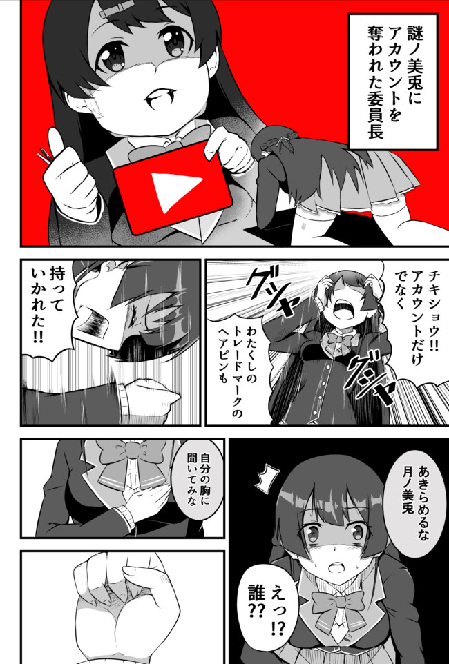 にじさんじ漫画 謎ノ美兎にアカウントを奪われた委員長 ａきらー ニコニコ漫画