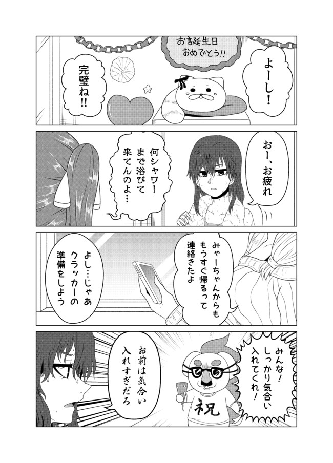 30歳まで童貞でいたら魔法少女になりました 第76話 サプライズは嬉しいな アキレスけん ニコニコ漫画