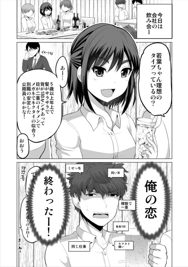 すれ違いは夫婦の始まり 第1話 矢野トシノリ ニコニコ静画 マンガ