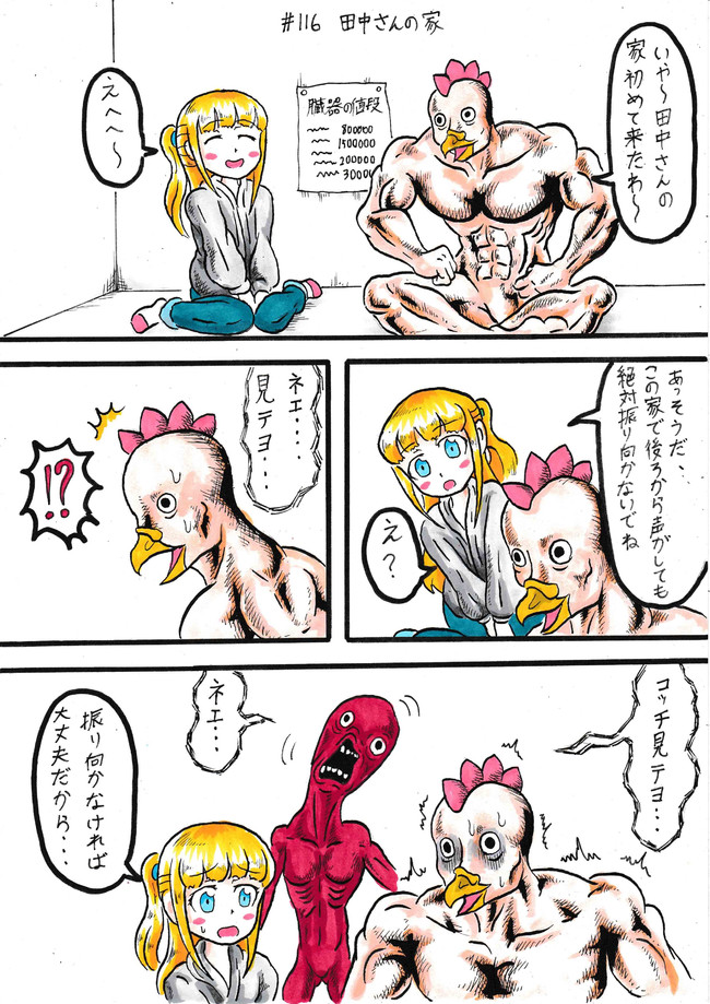 鳥人間 鳥人間 第116話 第118話 ドンガー3号 ニコニコ漫画