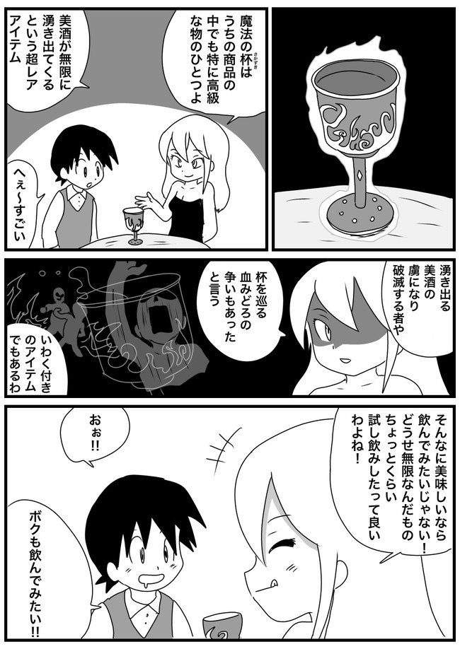 魔女のおすすめ 第39話 魔法の杯 鈴本渡 ニコニコ漫画