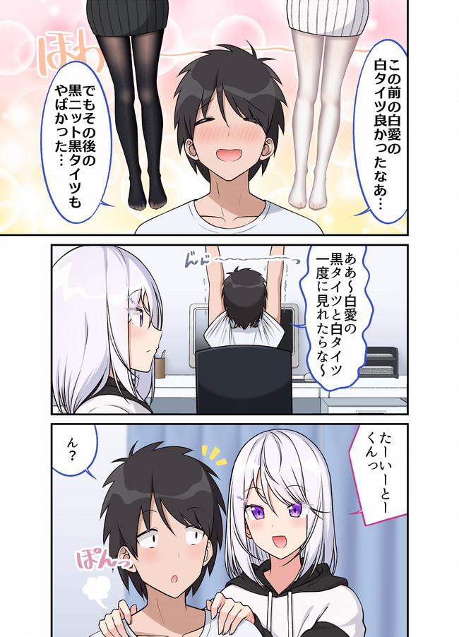 タイツで癒してくれる嫁 その33 黒タイツと白タイツを一緒に ぐらんで ニコニコ漫画