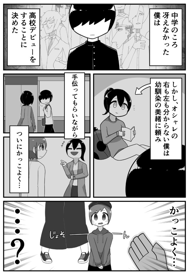 男の娘 女装男子短編ﾓﾘﾓﾘ 高校デビューを試みたら 何かに堕ちた漫画 本末転倒虫 ニコニコ漫画